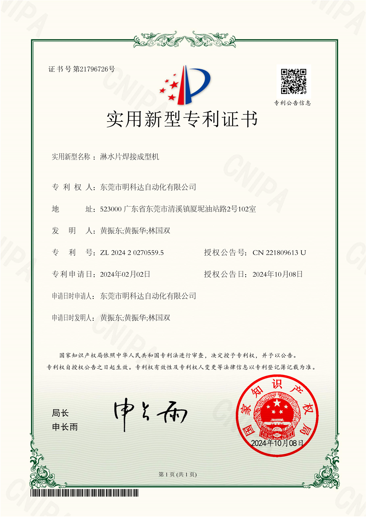 淋水片焊接成型机