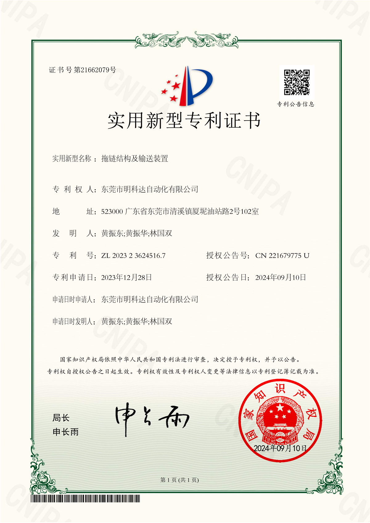 拖链结构及输送装置