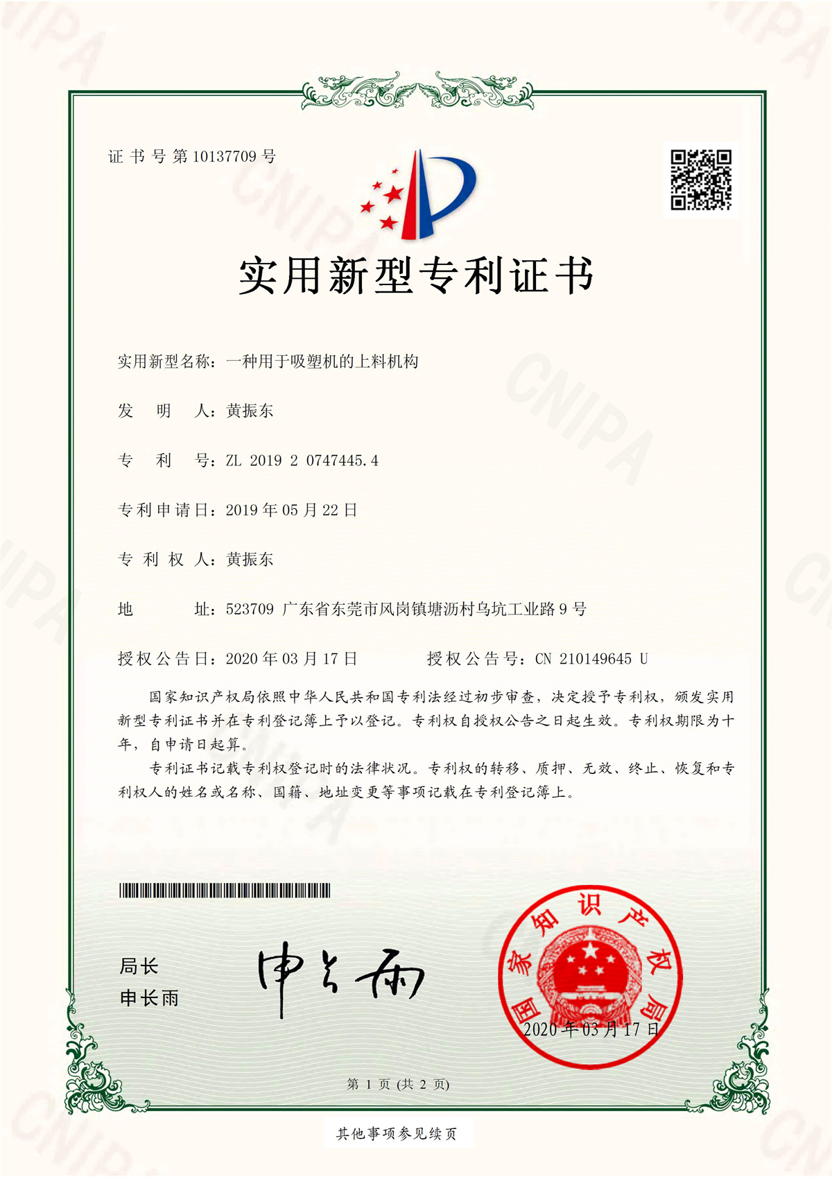 一种用于吸塑机的上料机构