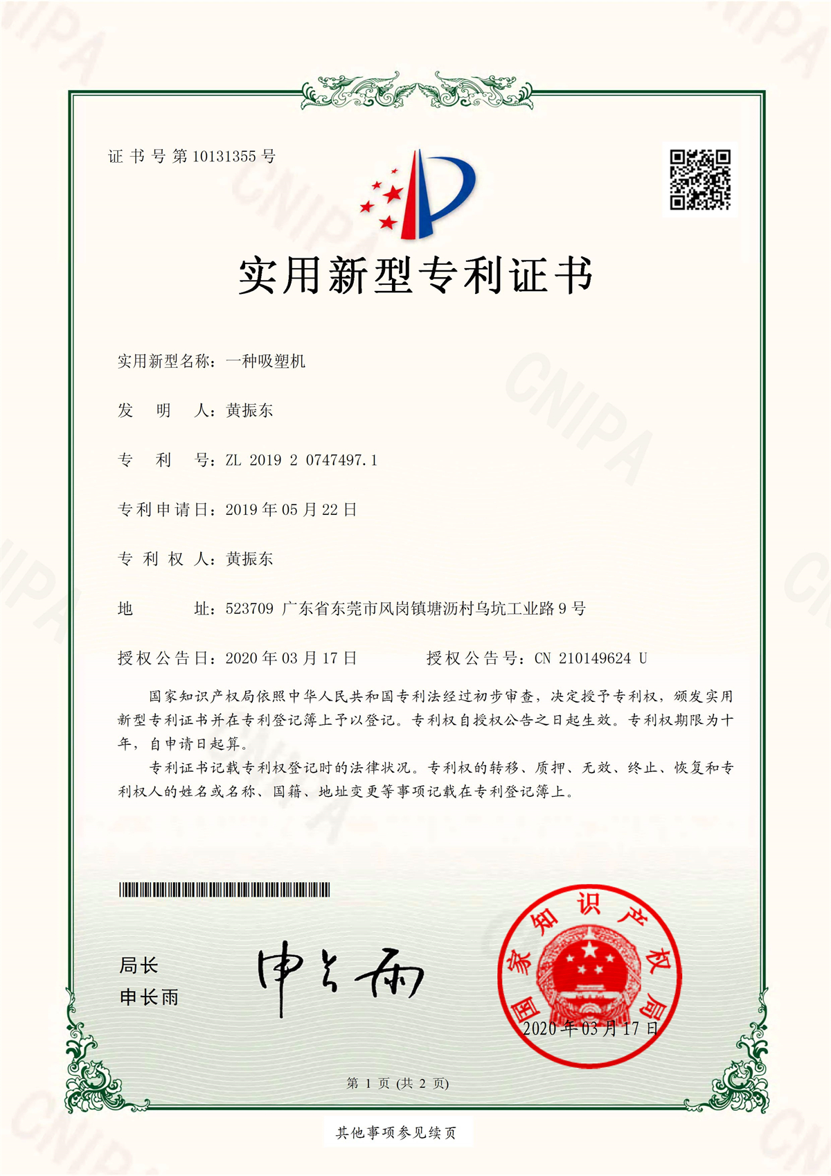 一种吸塑机