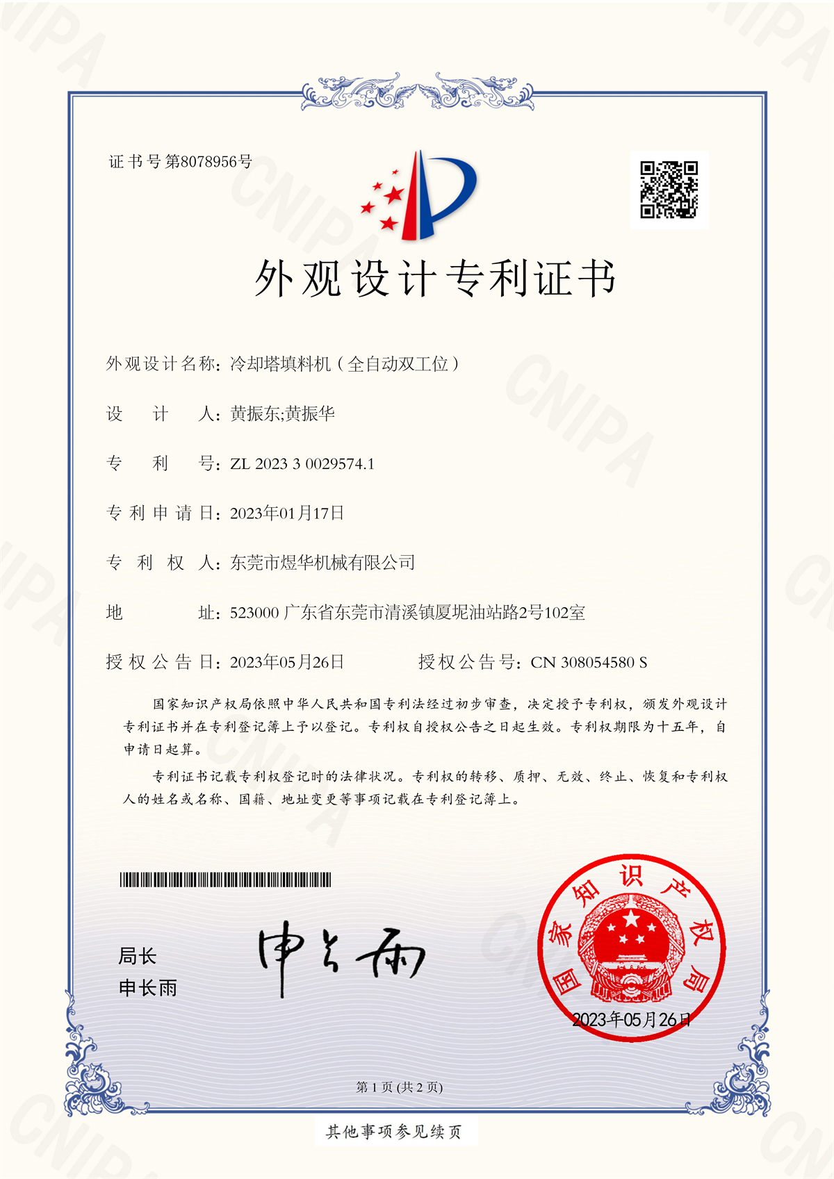 冷却塔填料机（全自动双工位）