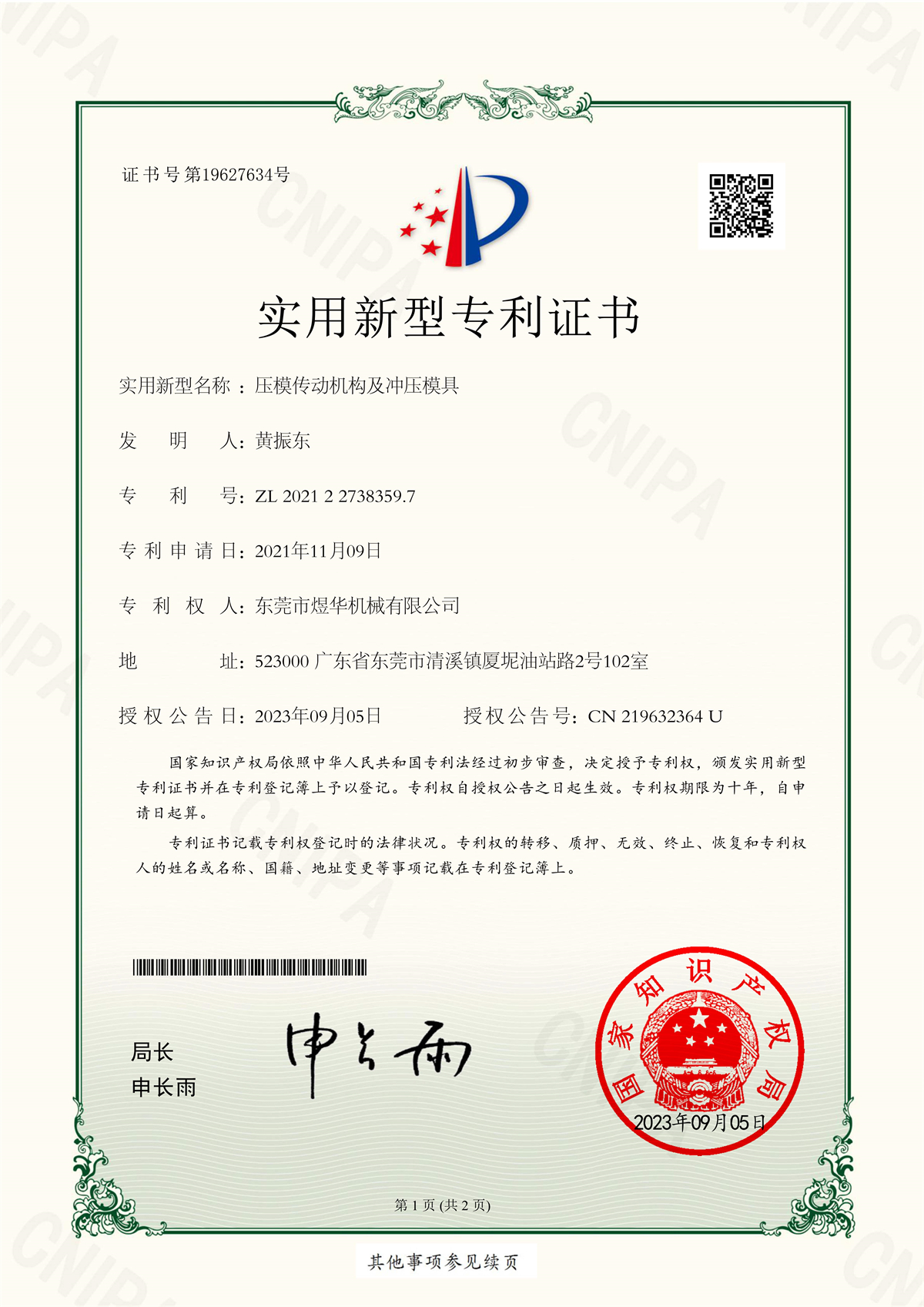 压模传动机构及冲压模具