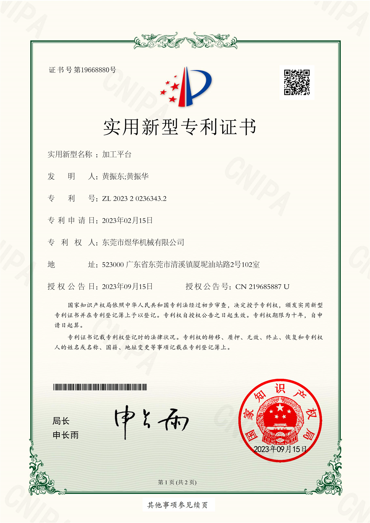 加工平台